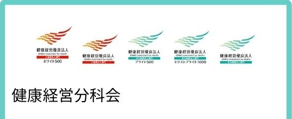 健康経営分科会