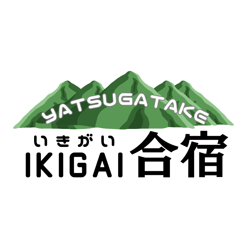 八ヶ岳IKIGAI合宿
